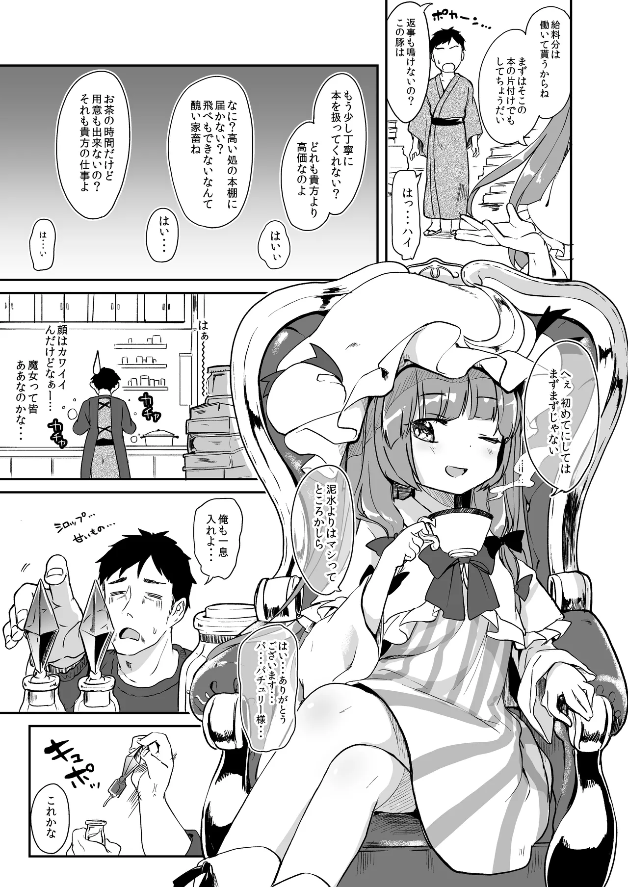 からくちパチュリーさま +おまけ本 Page.4
