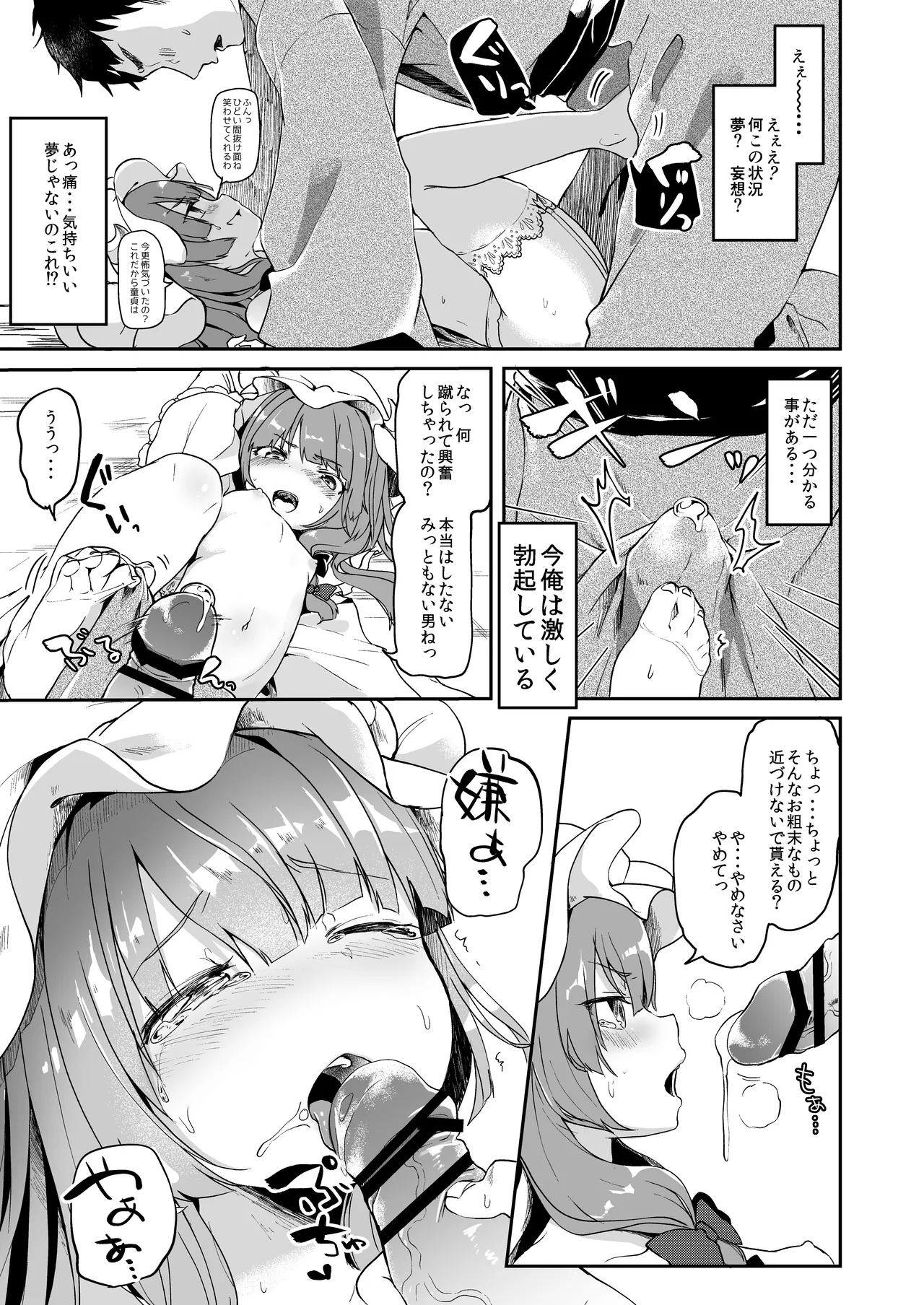 からくちパチュリーさま +おまけ本 Page.8