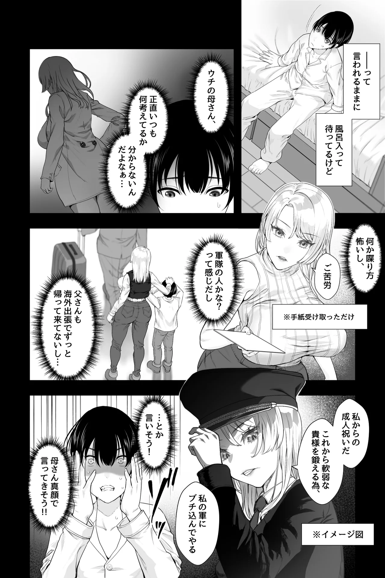 外国の母～銀髪爆乳の母に搾精筆おろしされる三日間～ Page.4