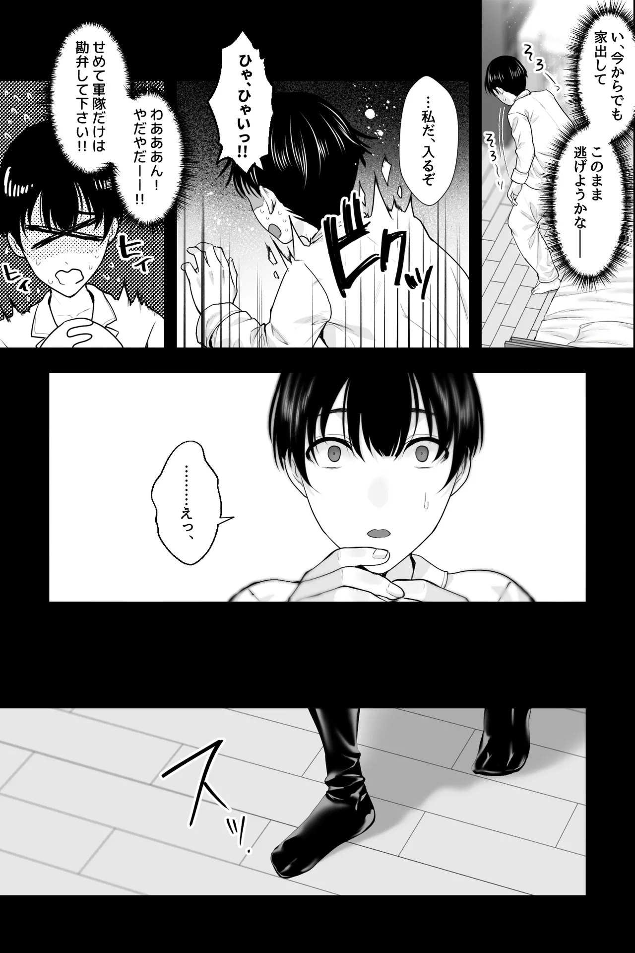 外国の母～銀髪爆乳の母に搾精筆おろしされる三日間～ Page.5