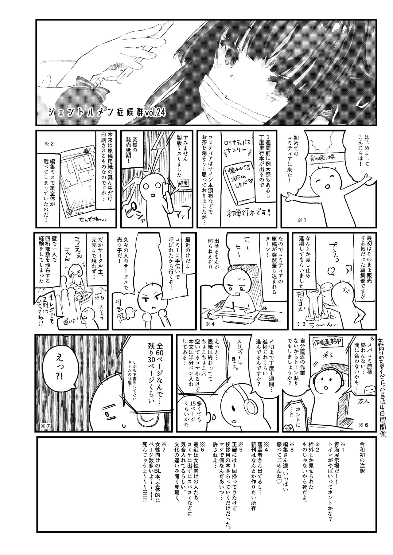 パパ活で出会った娘が淫魔かもしれない Page.13