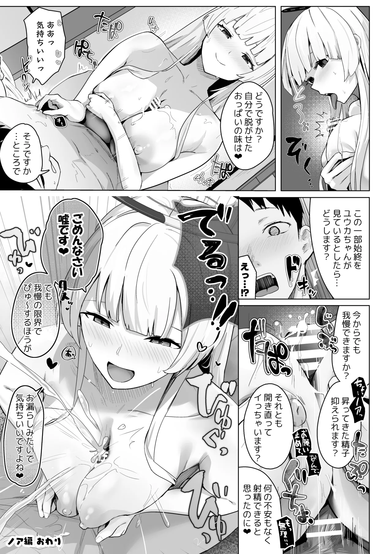 相思相愛生徒達に一方的に搾り取られちゃう本2 Page.22