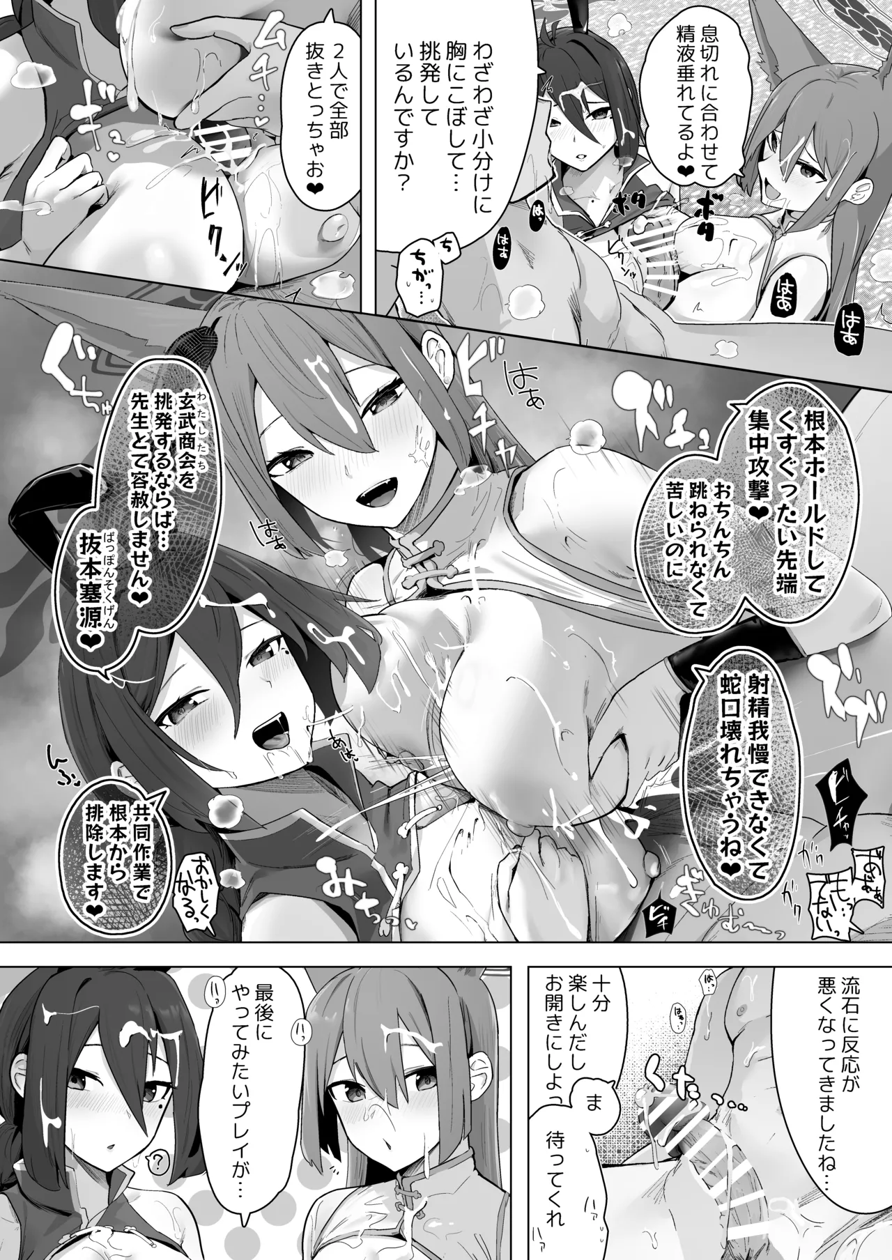 相思相愛生徒達に一方的に搾り取られちゃう本2 Page.31