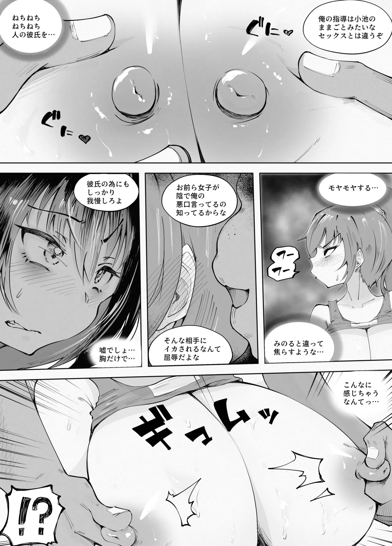 でっかいチンポに負けました Page.7