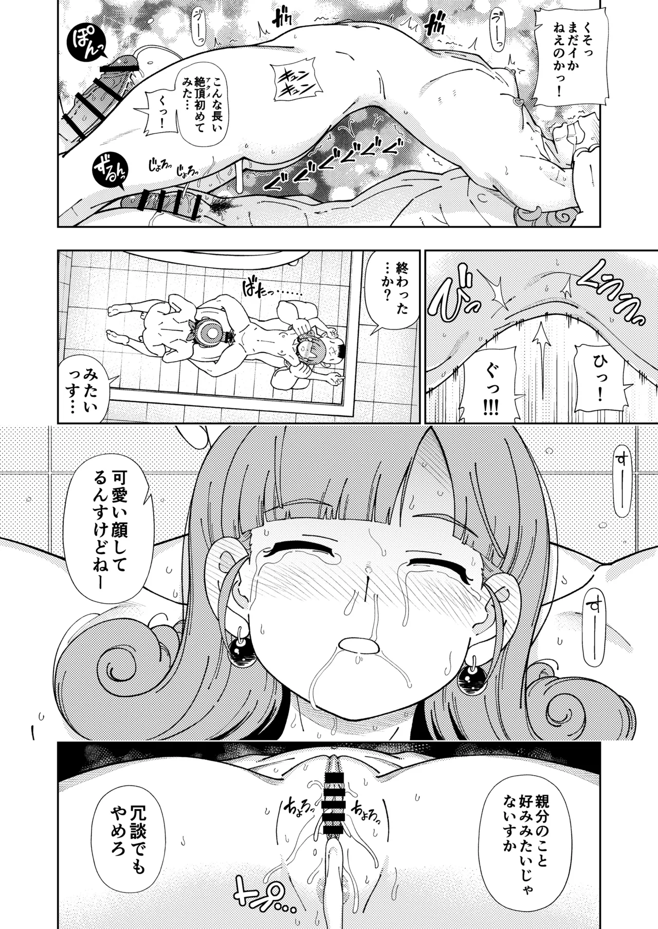 ぱふぱふの書(天)中巻 Page.43
