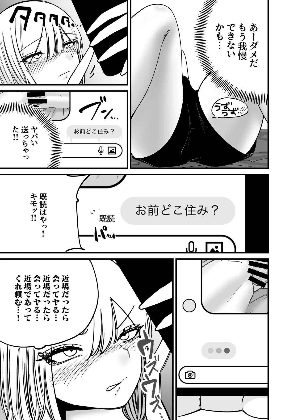 ちんとつ!〜DMで送られてきたチンポがデカすぎて思わずオフパコしてしまうギャルインフルエンサー〜 Page.10