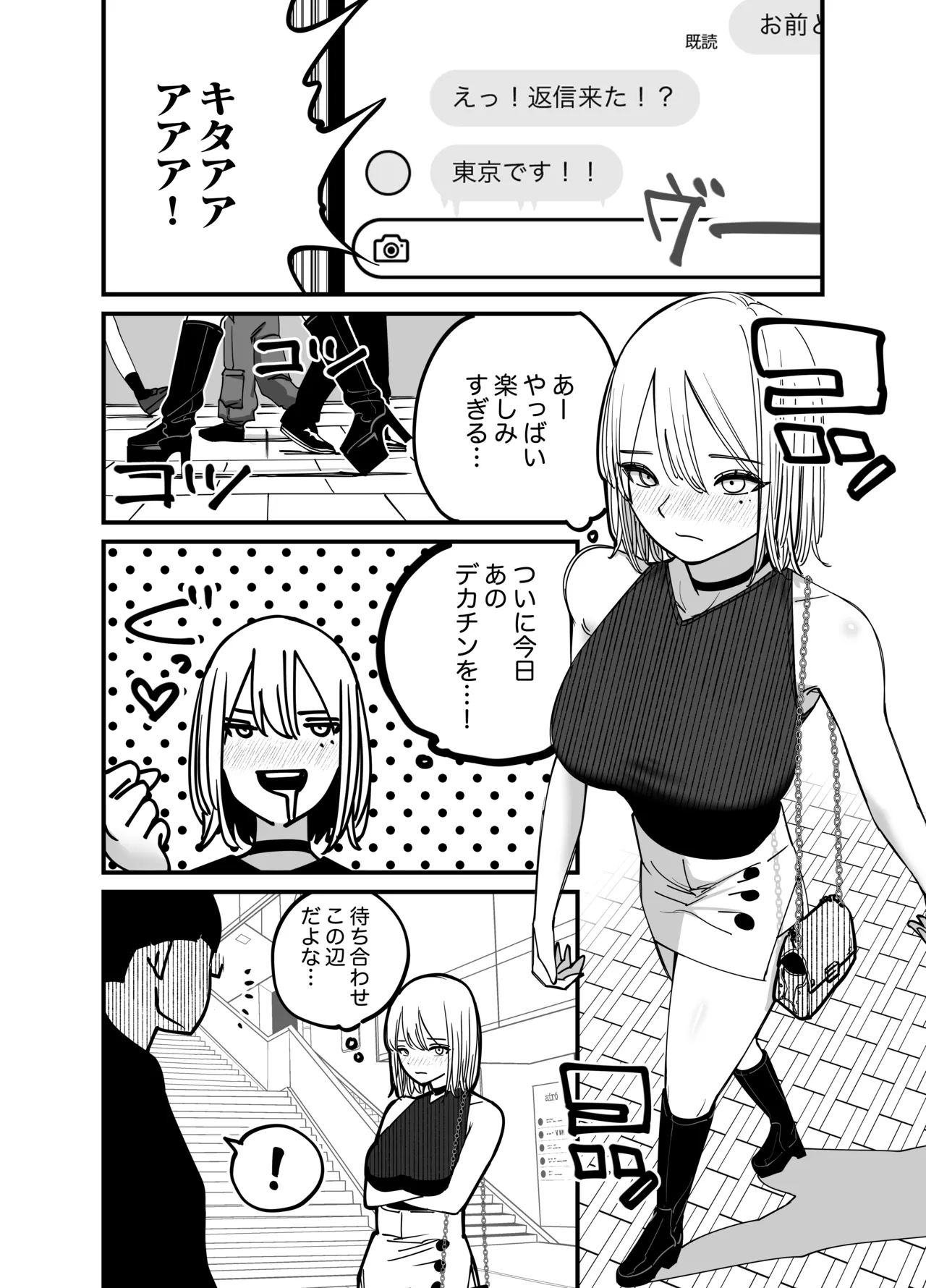 ちんとつ!〜DMで送られてきたチンポがデカすぎて思わずオフパコしてしまうギャルインフルエンサー〜 Page.11
