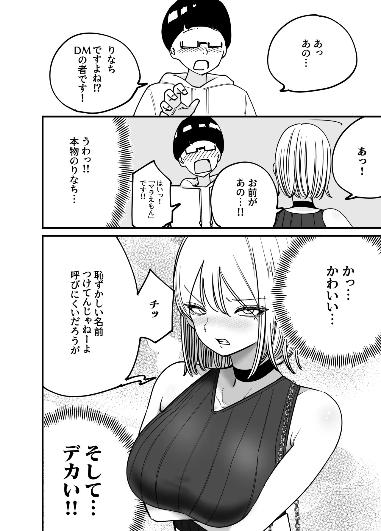 ちんとつ!〜DMで送られてきたチンポがデカすぎて思わずオフパコしてしまうギャルインフルエンサー〜 Page.12