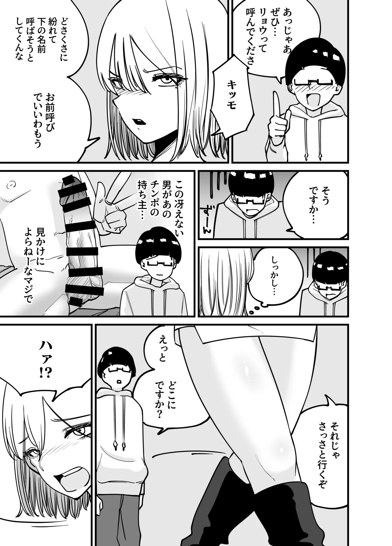 ちんとつ!〜DMで送られてきたチンポがデカすぎて思わずオフパコしてしまうギャルインフルエンサー〜 Page.13