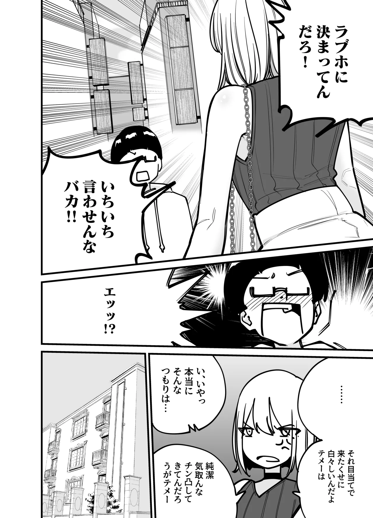 ちんとつ!〜DMで送られてきたチンポがデカすぎて思わずオフパコしてしまうギャルインフルエンサー〜 Page.14