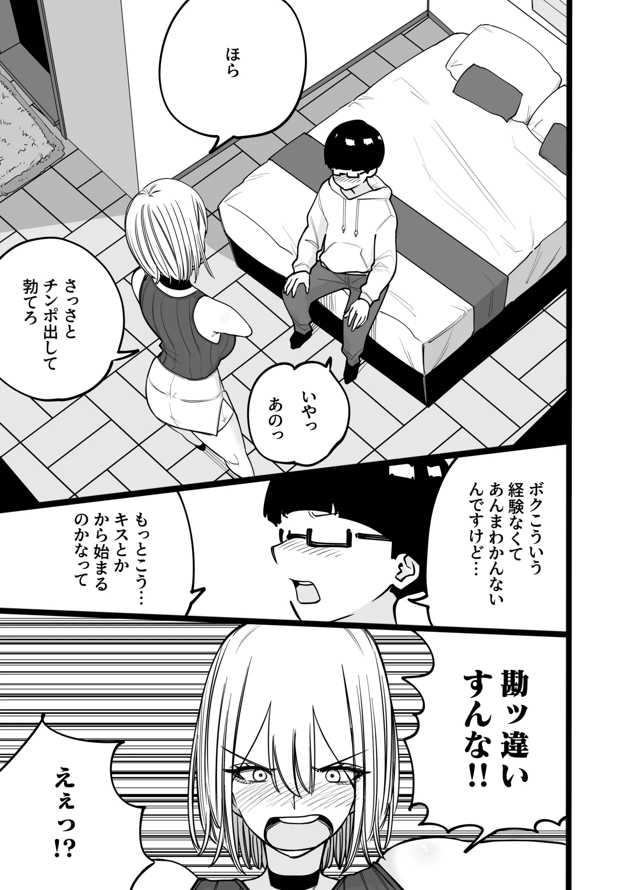 ちんとつ!〜DMで送られてきたチンポがデカすぎて思わずオフパコしてしまうギャルインフルエンサー〜 Page.15