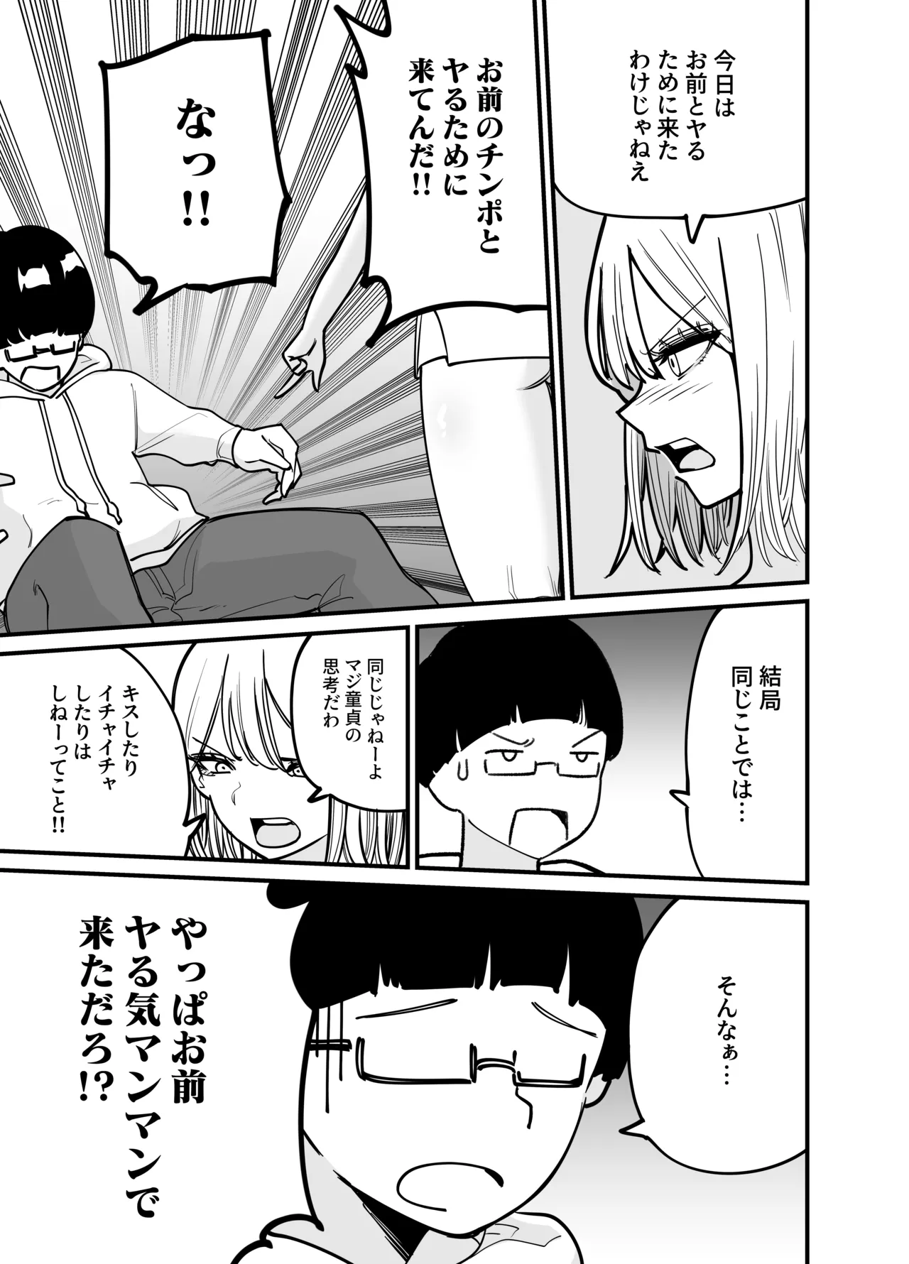 ちんとつ!〜DMで送られてきたチンポがデカすぎて思わずオフパコしてしまうギャルインフルエンサー〜 Page.16