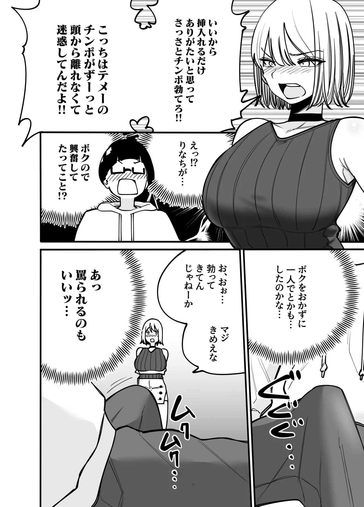 ちんとつ!〜DMで送られてきたチンポがデカすぎて思わずオフパコしてしまうギャルインフルエンサー〜 Page.17