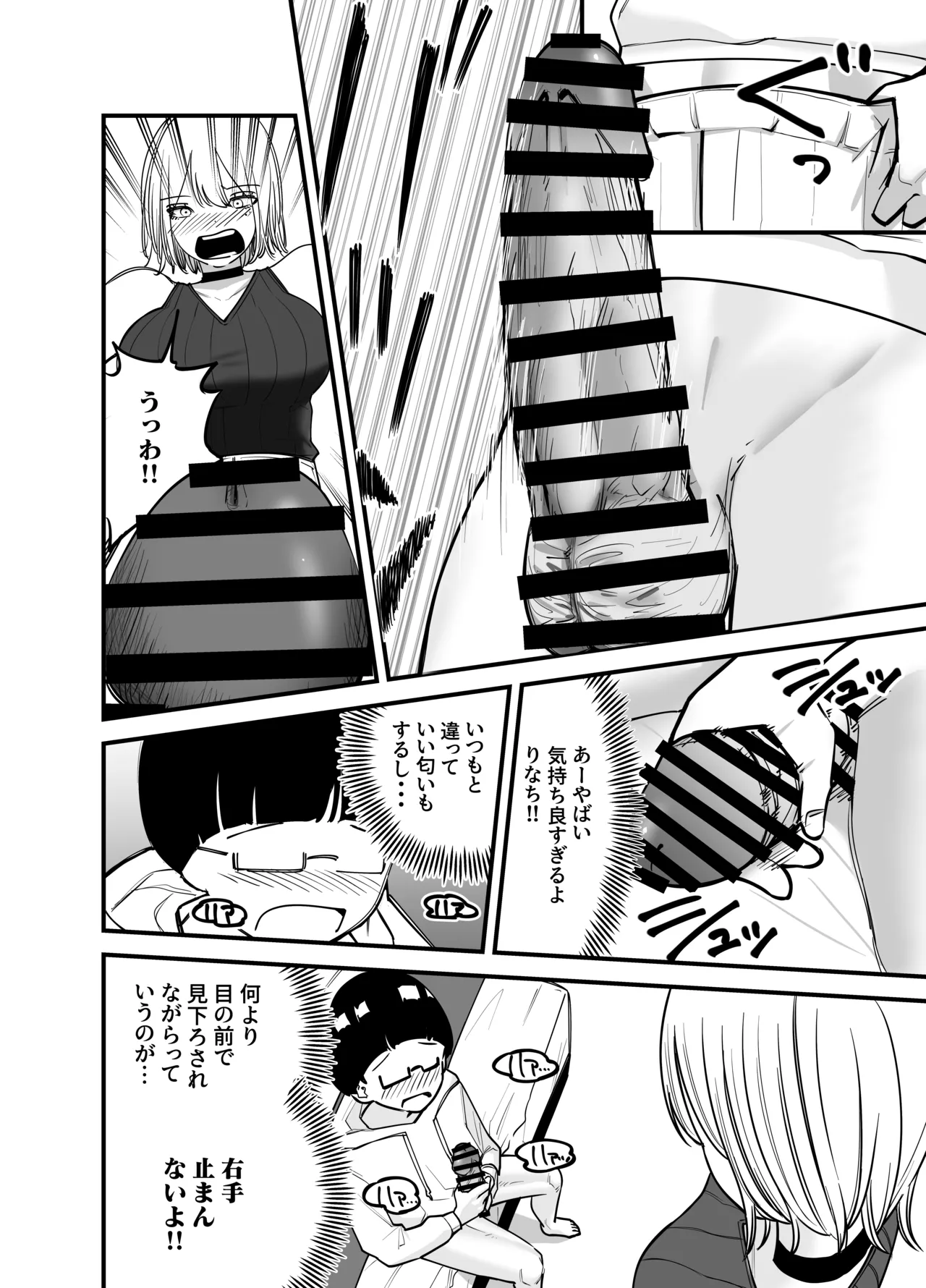 ちんとつ!〜DMで送られてきたチンポがデカすぎて思わずオフパコしてしまうギャルインフルエンサー〜 Page.19
