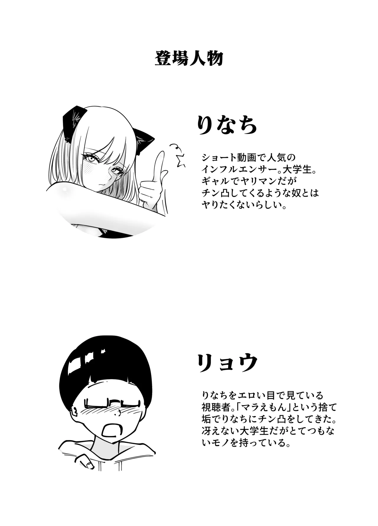 ちんとつ!〜DMで送られてきたチンポがデカすぎて思わずオフパコしてしまうギャルインフルエンサー〜 Page.2