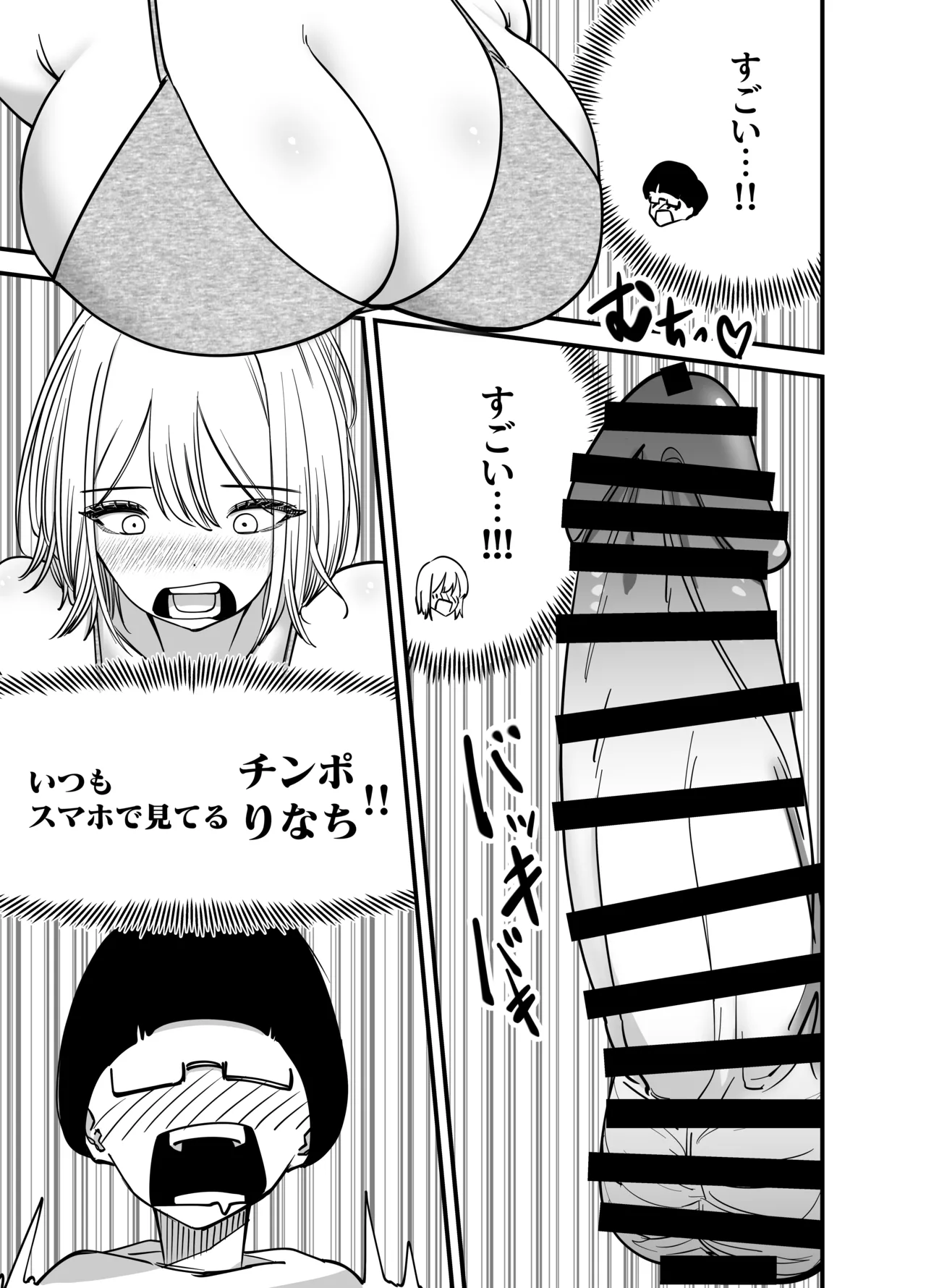 ちんとつ!〜DMで送られてきたチンポがデカすぎて思わずオフパコしてしまうギャルインフルエンサー〜 Page.22