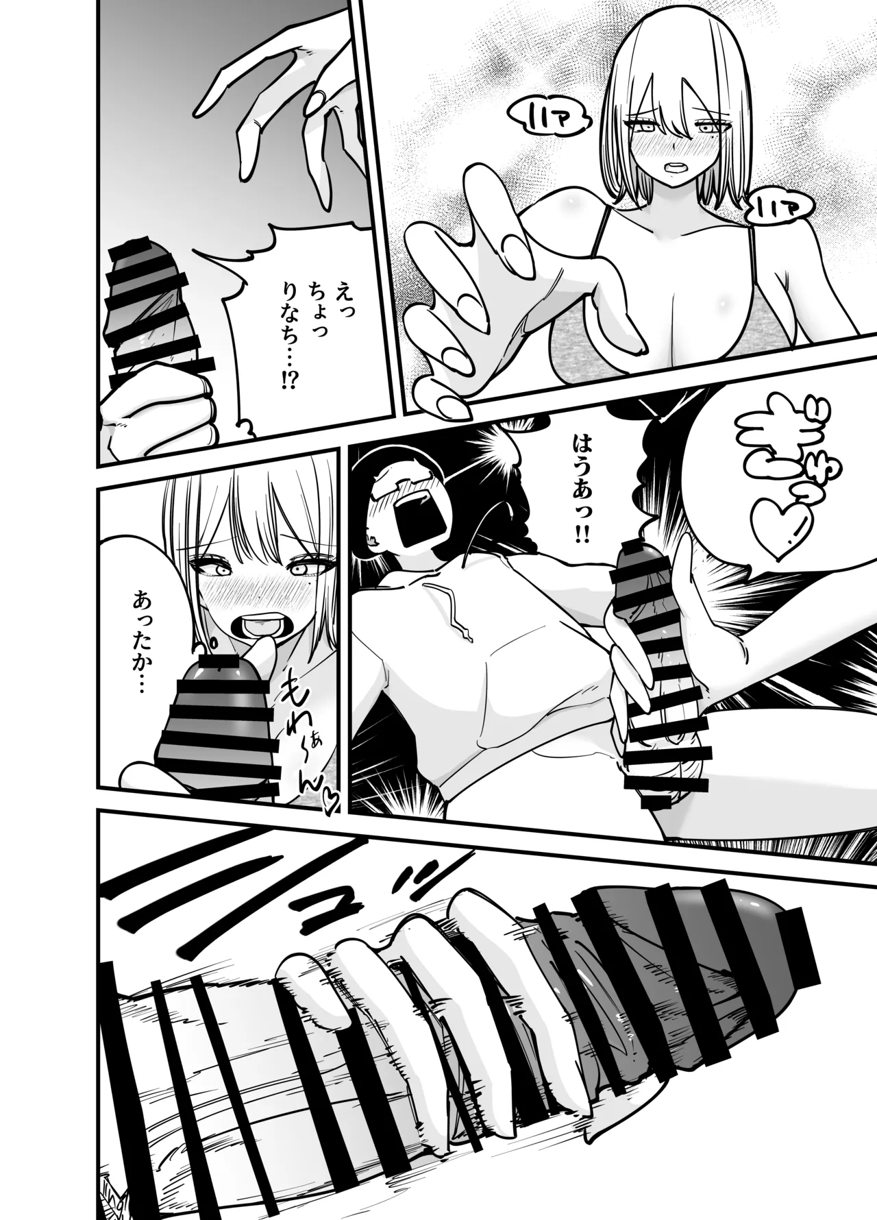 ちんとつ!〜DMで送られてきたチンポがデカすぎて思わずオフパコしてしまうギャルインフルエンサー〜 Page.23
