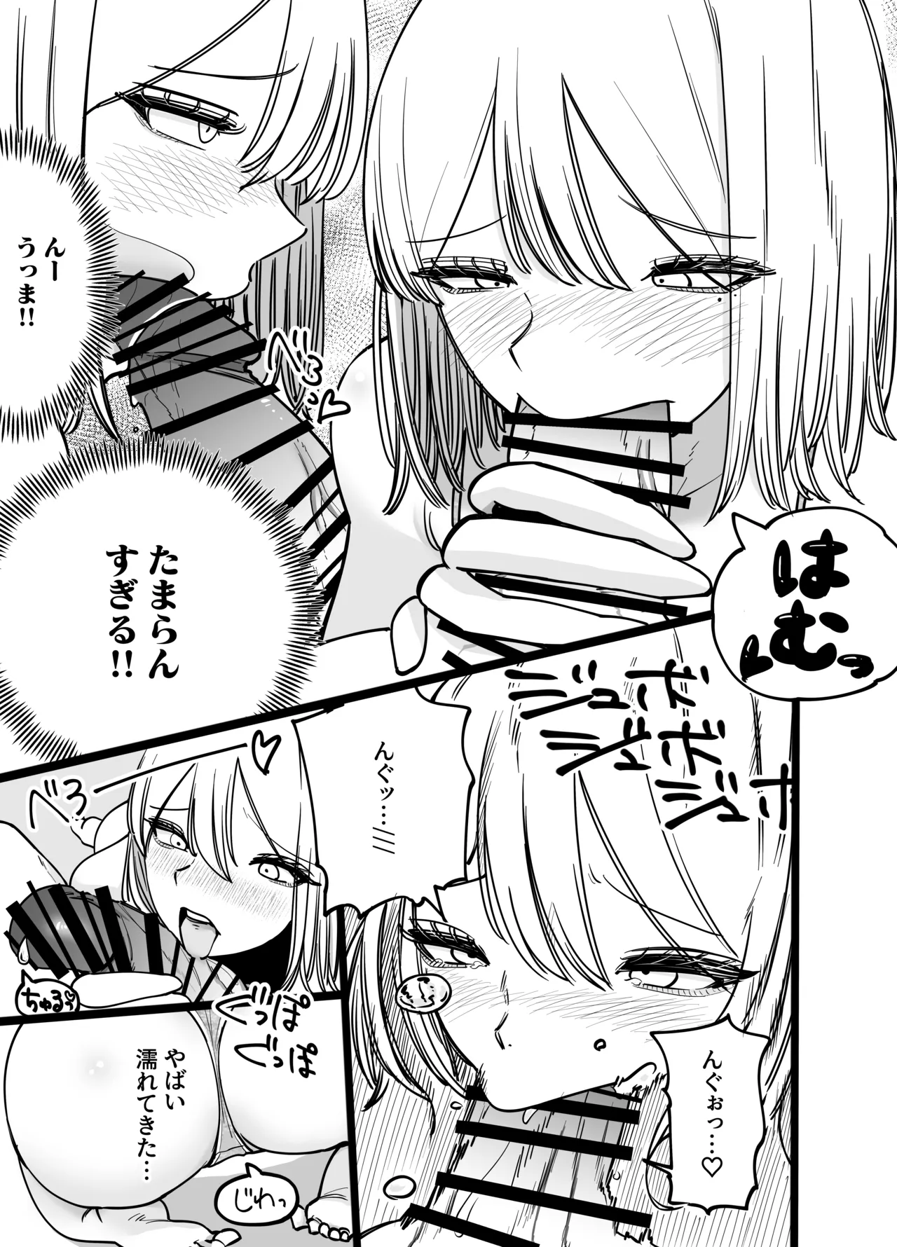 ちんとつ!〜DMで送られてきたチンポがデカすぎて思わずオフパコしてしまうギャルインフルエンサー〜 Page.25