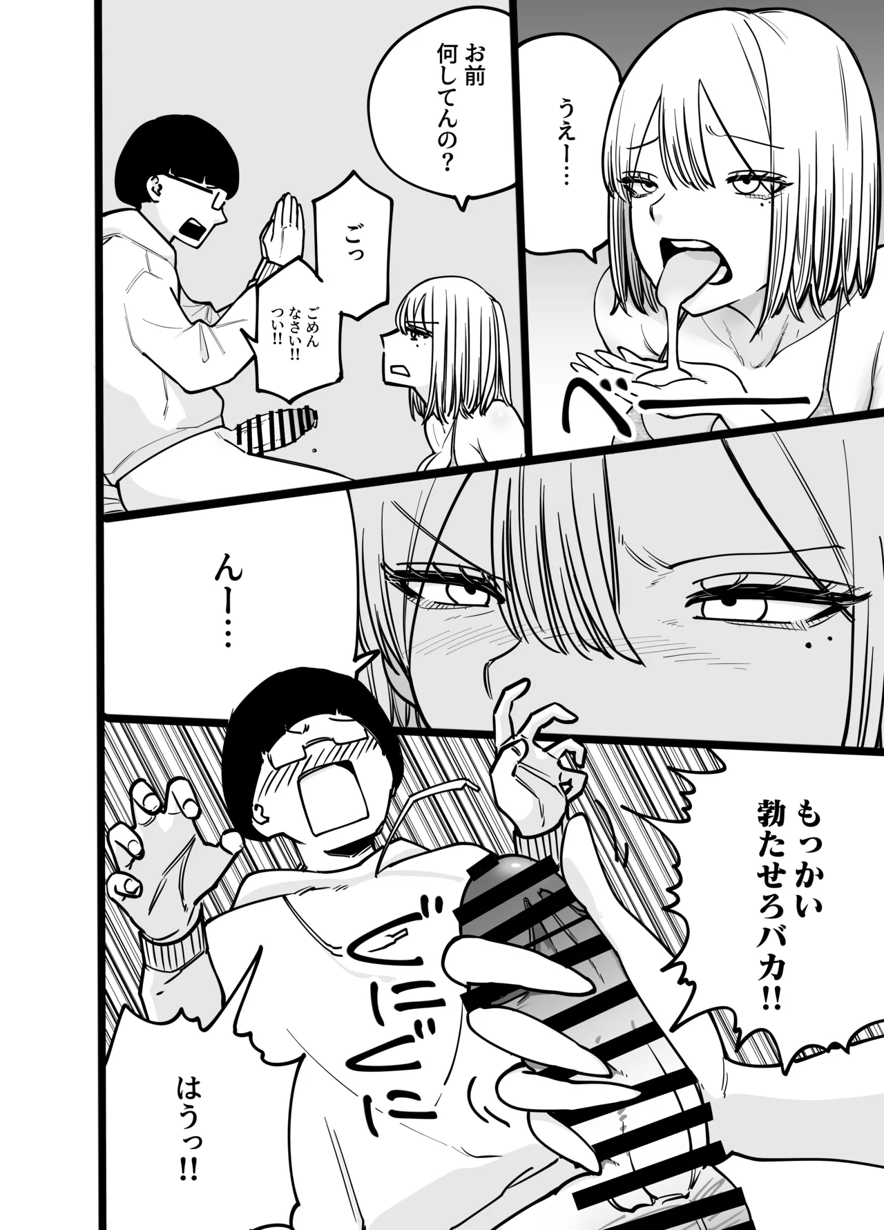 ちんとつ!〜DMで送られてきたチンポがデカすぎて思わずオフパコしてしまうギャルインフルエンサー〜 Page.28