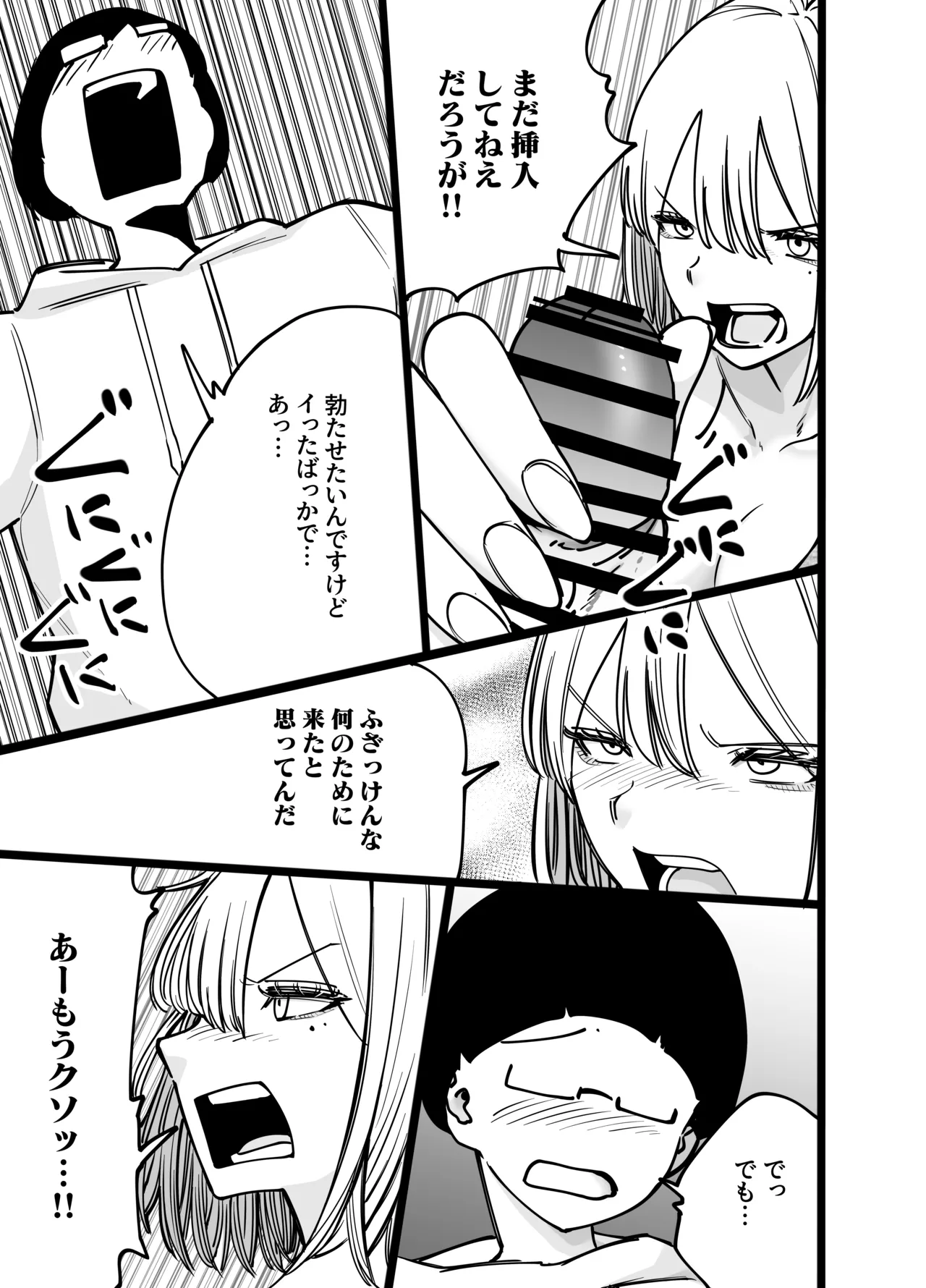 ちんとつ!〜DMで送られてきたチンポがデカすぎて思わずオフパコしてしまうギャルインフルエンサー〜 Page.29