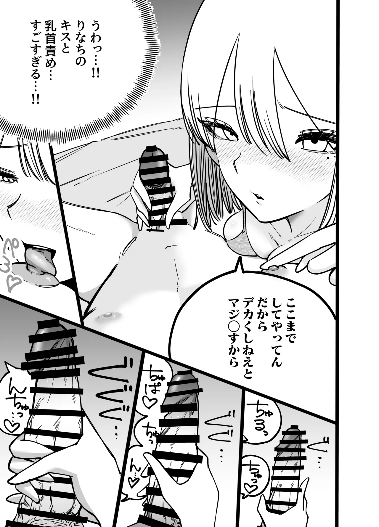 ちんとつ!〜DMで送られてきたチンポがデカすぎて思わずオフパコしてしまうギャルインフルエンサー〜 Page.31