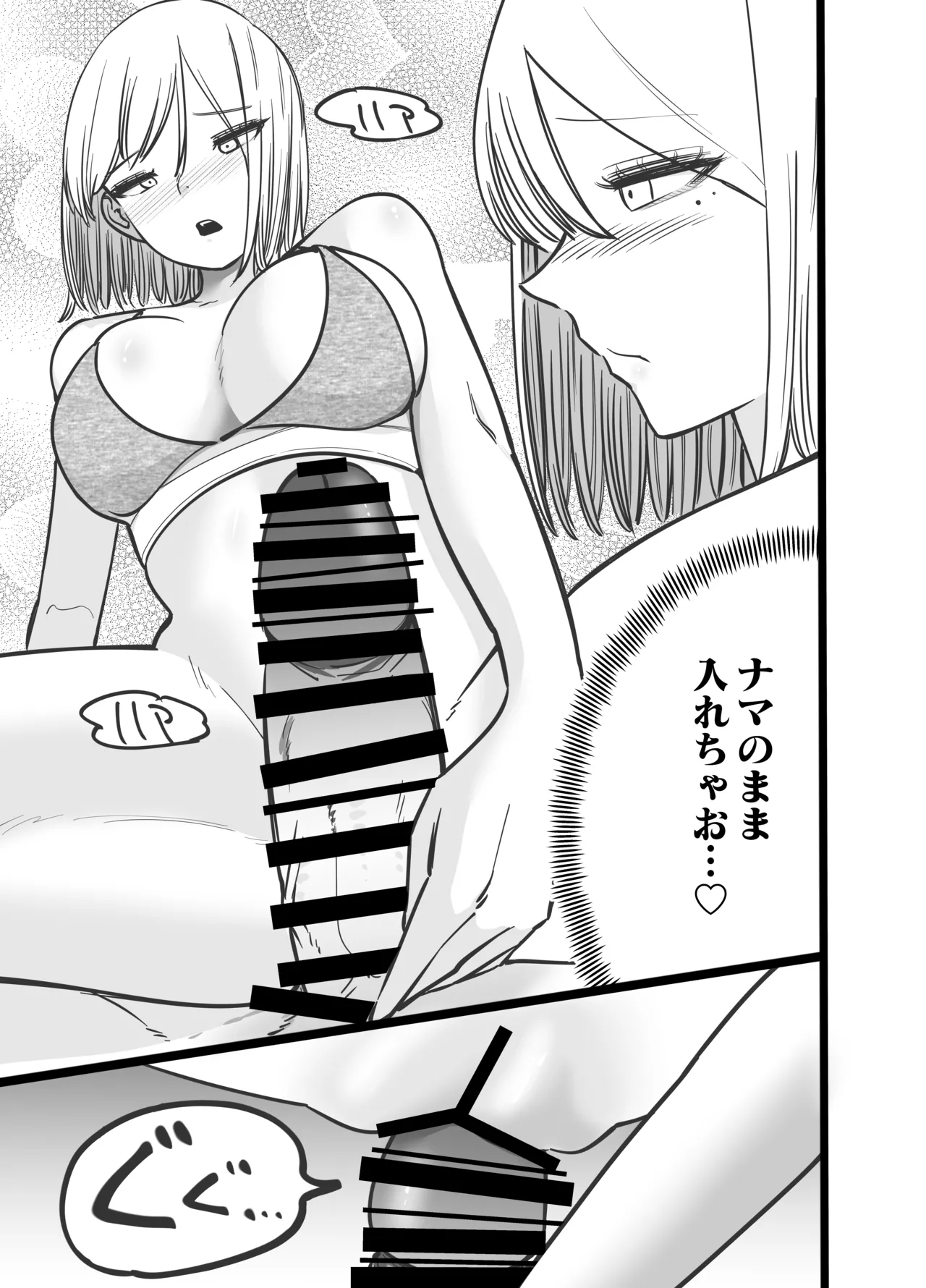 ちんとつ!〜DMで送られてきたチンポがデカすぎて思わずオフパコしてしまうギャルインフルエンサー〜 Page.33