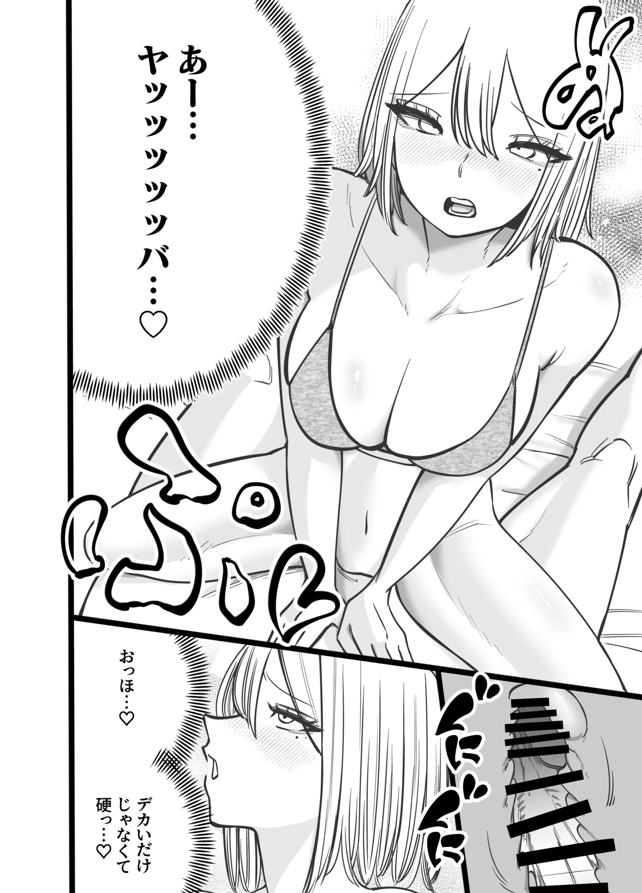 ちんとつ!〜DMで送られてきたチンポがデカすぎて思わずオフパコしてしまうギャルインフルエンサー〜 Page.34