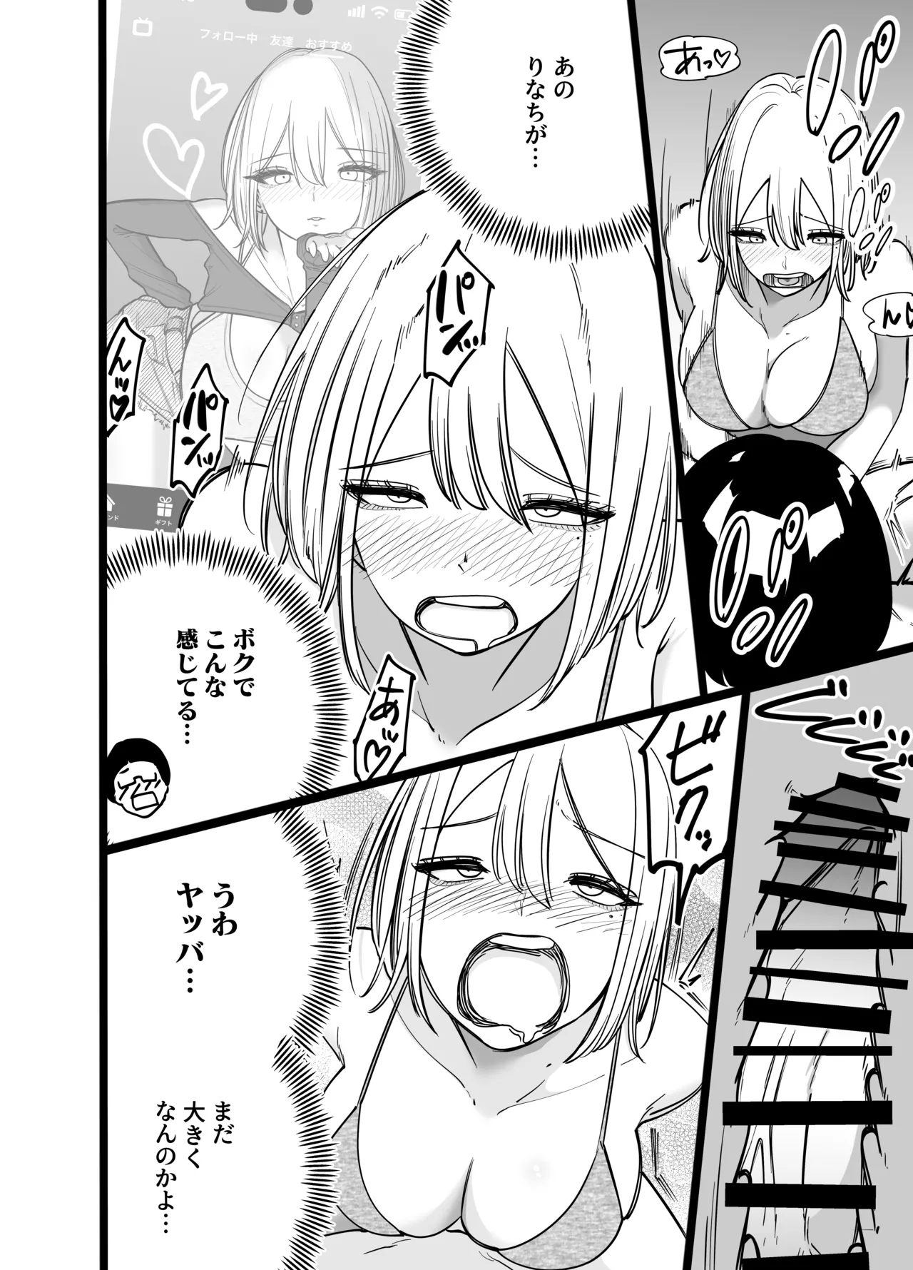 ちんとつ!〜DMで送られてきたチンポがデカすぎて思わずオフパコしてしまうギャルインフルエンサー〜 Page.36