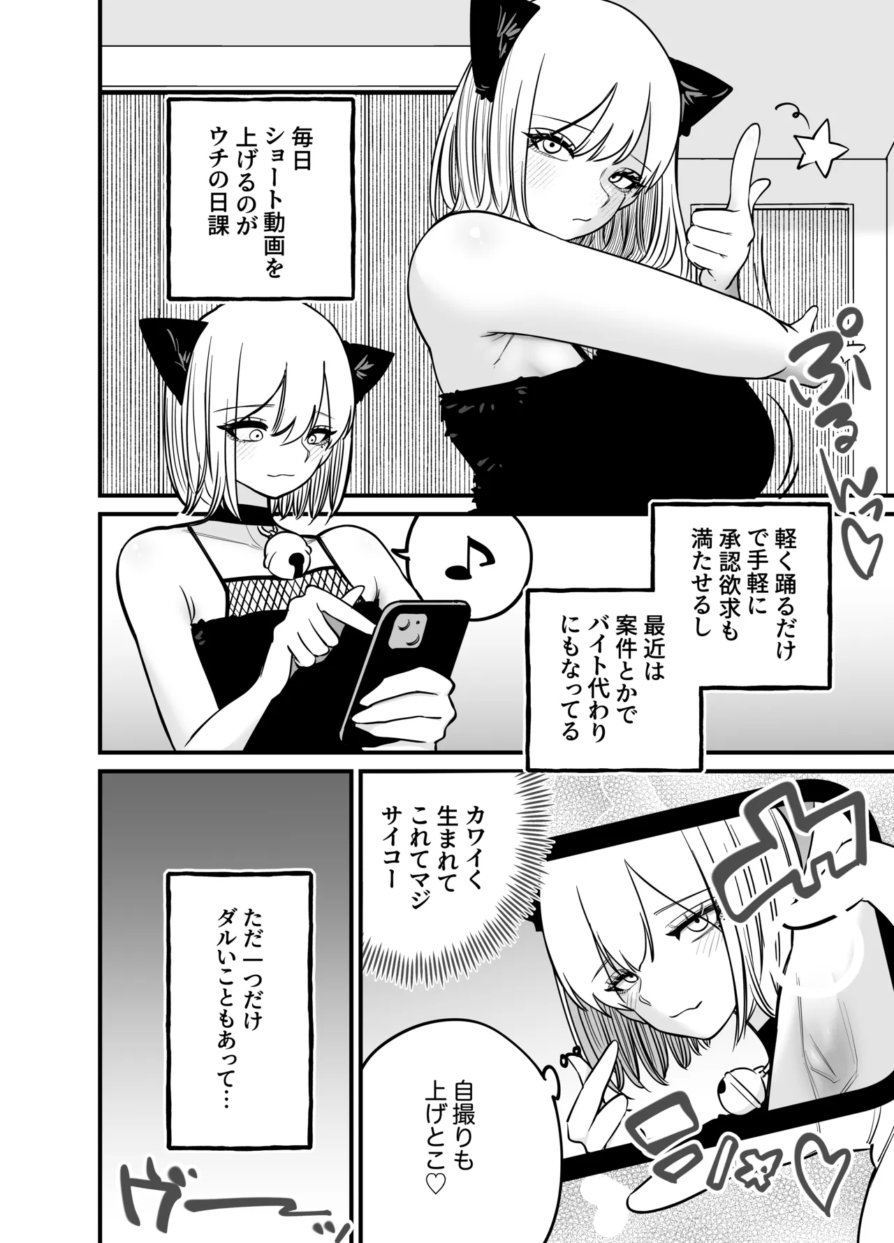 ちんとつ!〜DMで送られてきたチンポがデカすぎて思わずオフパコしてしまうギャルインフルエンサー〜 Page.4