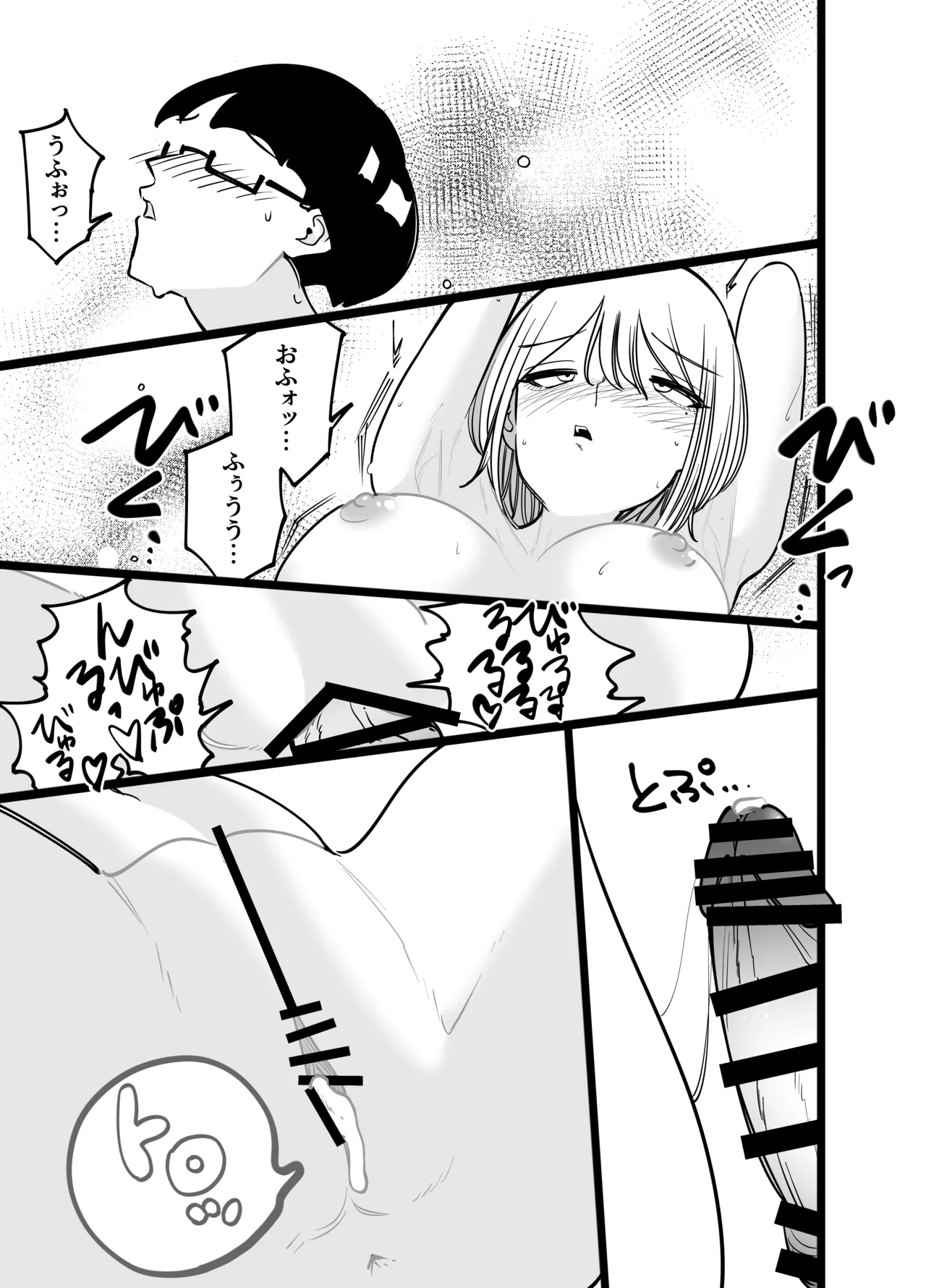 ちんとつ!〜DMで送られてきたチンポがデカすぎて思わずオフパコしてしまうギャルインフルエンサー〜 Page.47