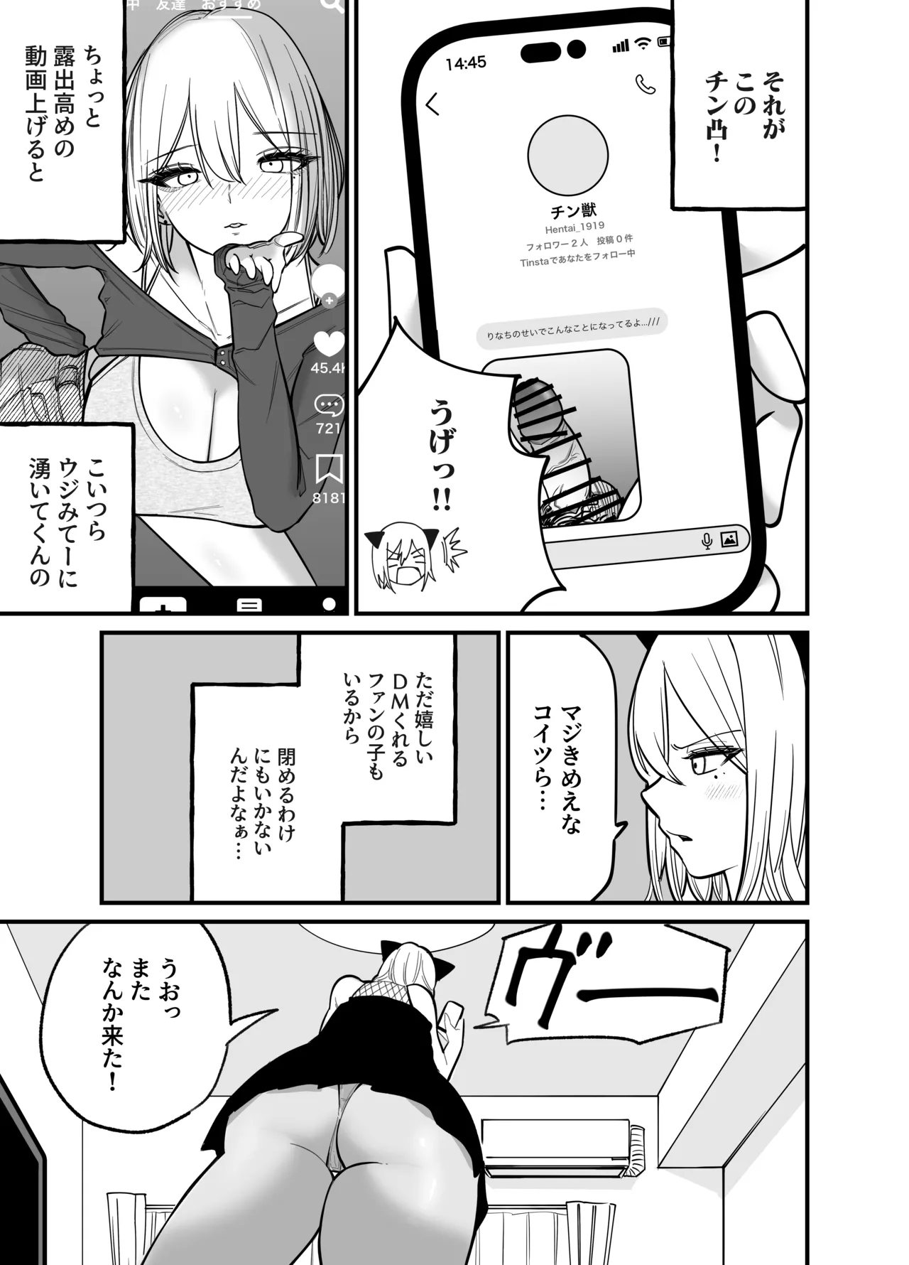 ちんとつ!〜DMで送られてきたチンポがデカすぎて思わずオフパコしてしまうギャルインフルエンサー〜 Page.5