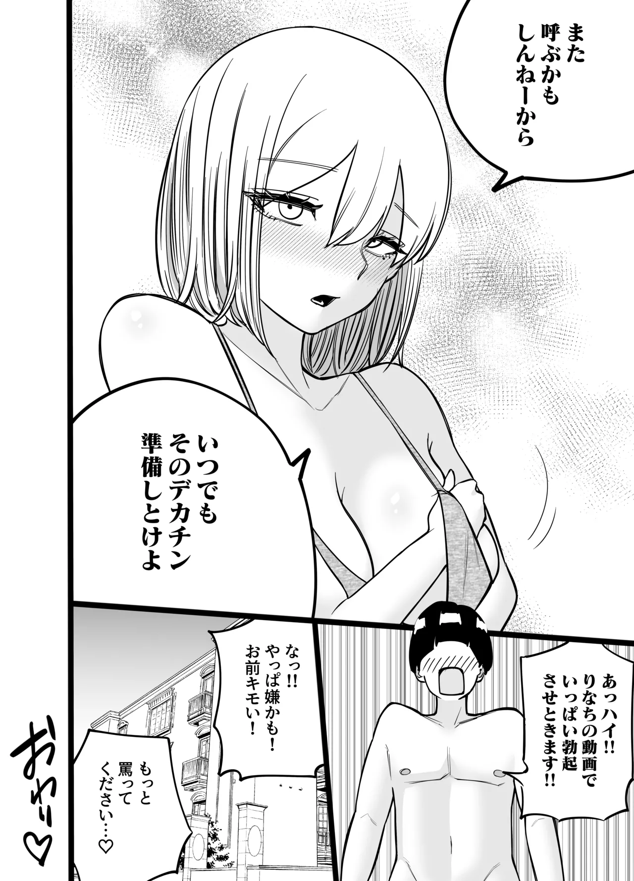 ちんとつ!〜DMで送られてきたチンポがデカすぎて思わずオフパコしてしまうギャルインフルエンサー〜 Page.50