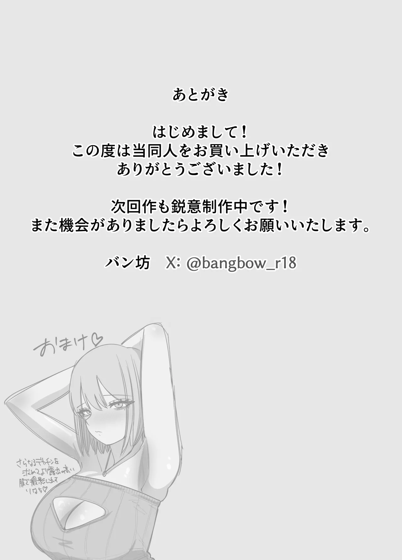 ちんとつ!〜DMで送られてきたチンポがデカすぎて思わずオフパコしてしまうギャルインフルエンサー〜 Page.51