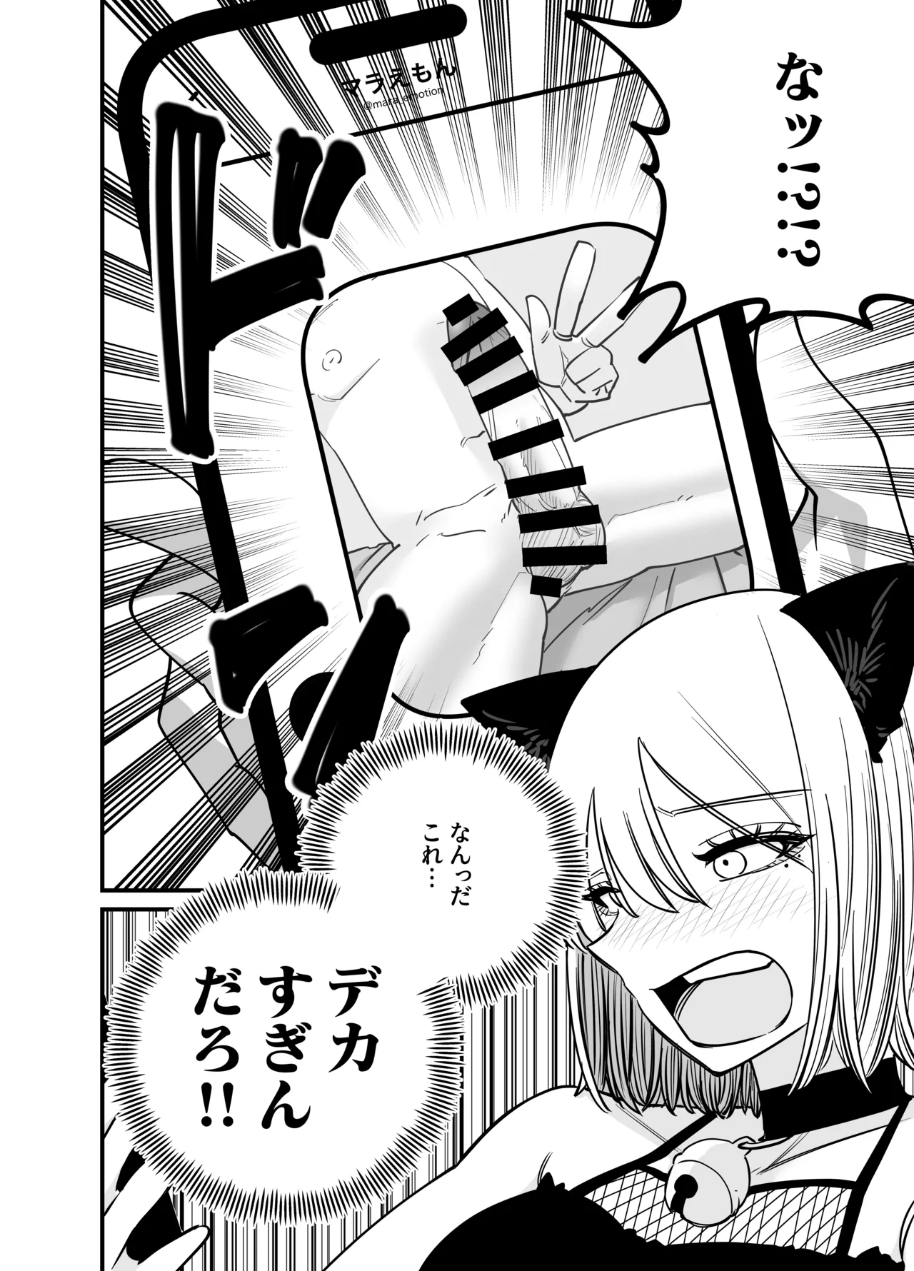ちんとつ!〜DMで送られてきたチンポがデカすぎて思わずオフパコしてしまうギャルインフルエンサー〜 Page.6