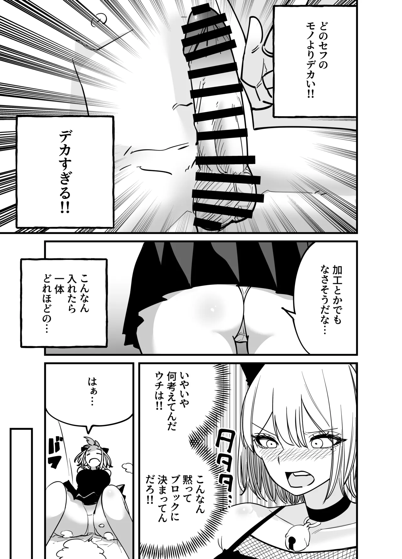 ちんとつ!〜DMで送られてきたチンポがデカすぎて思わずオフパコしてしまうギャルインフルエンサー〜 Page.7