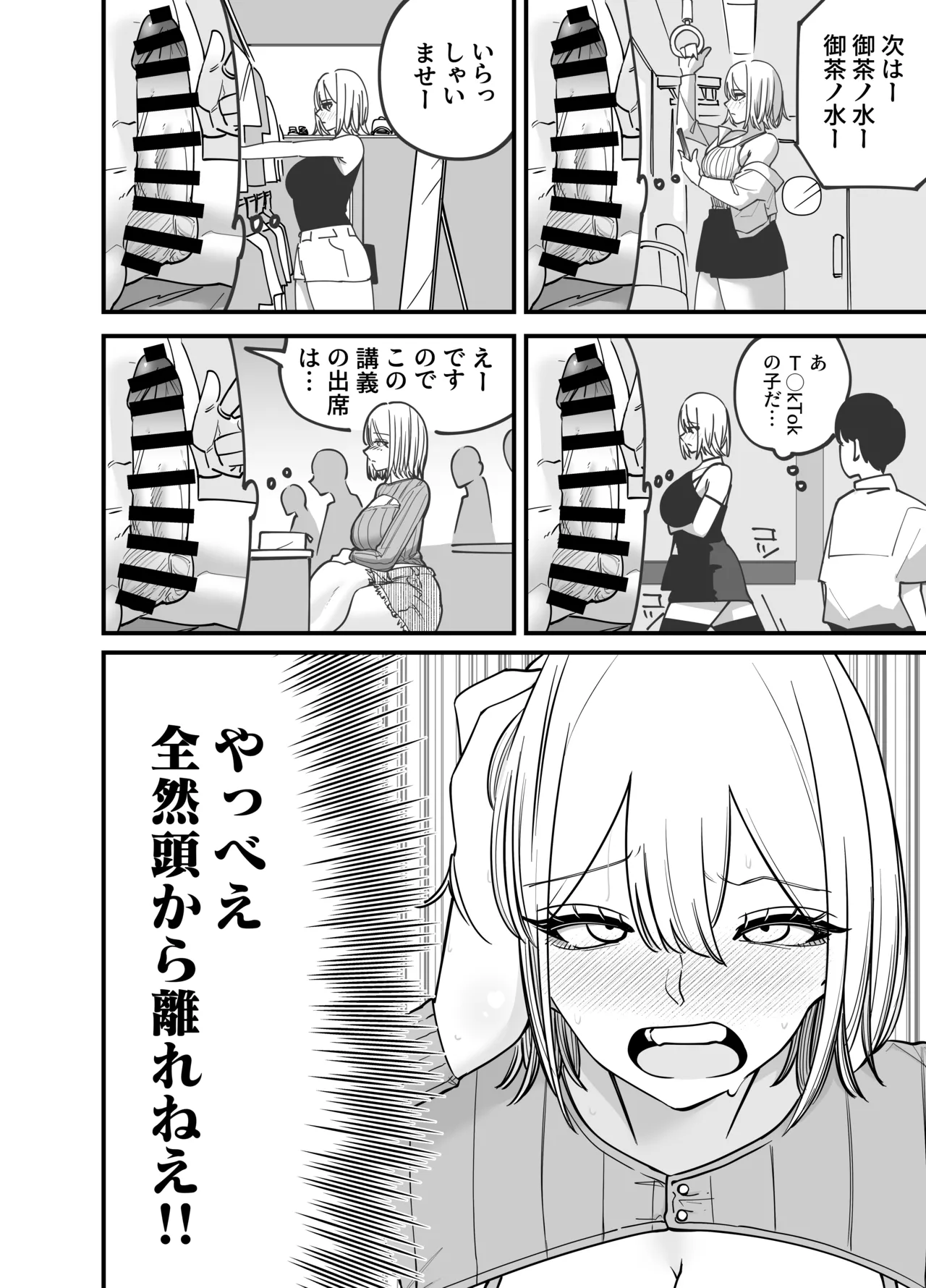 ちんとつ!〜DMで送られてきたチンポがデカすぎて思わずオフパコしてしまうギャルインフルエンサー〜 Page.8