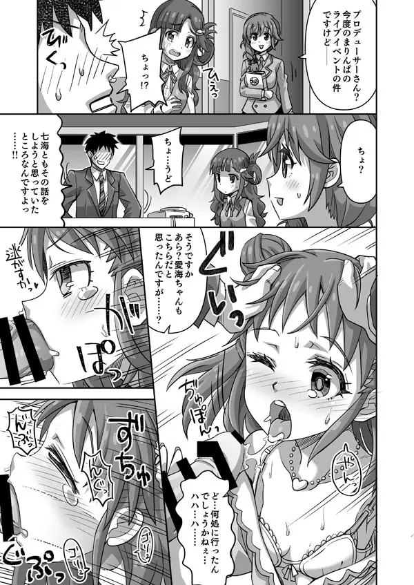 デレマス愛海 Page.3