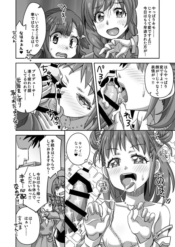 デレマス愛海 Page.6