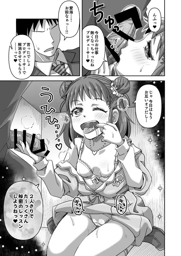 デレマス愛海 Page.7