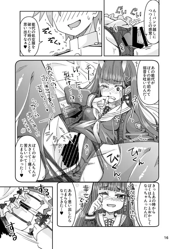 あなたと能代と恥ずかしい♥鼓動 Page.16