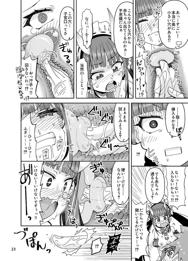 あなたと能代と恥ずかしい♥鼓動 Page.23