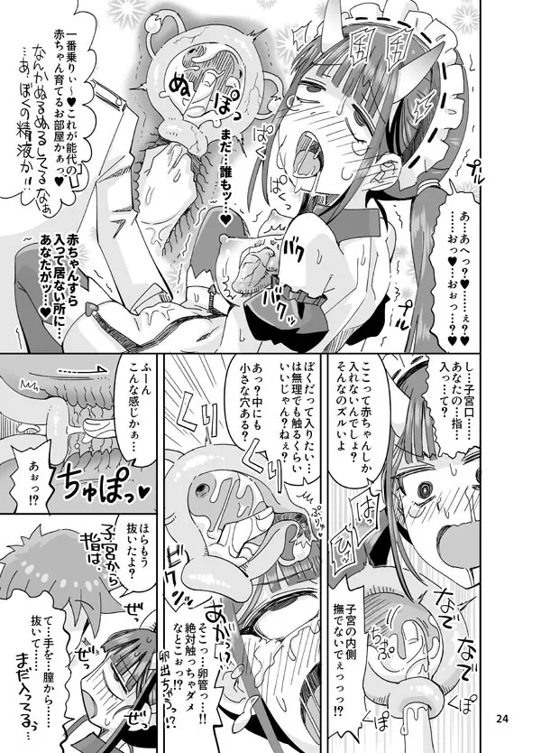 あなたと能代と恥ずかしい♥鼓動 Page.24