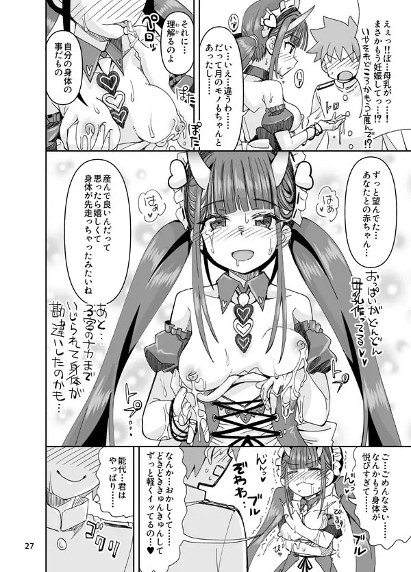 あなたと能代と恥ずかしい♥鼓動 Page.27