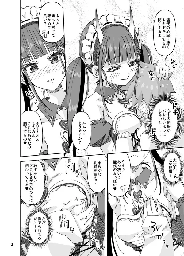 あなたと能代と恥ずかしい♥鼓動 Page.3