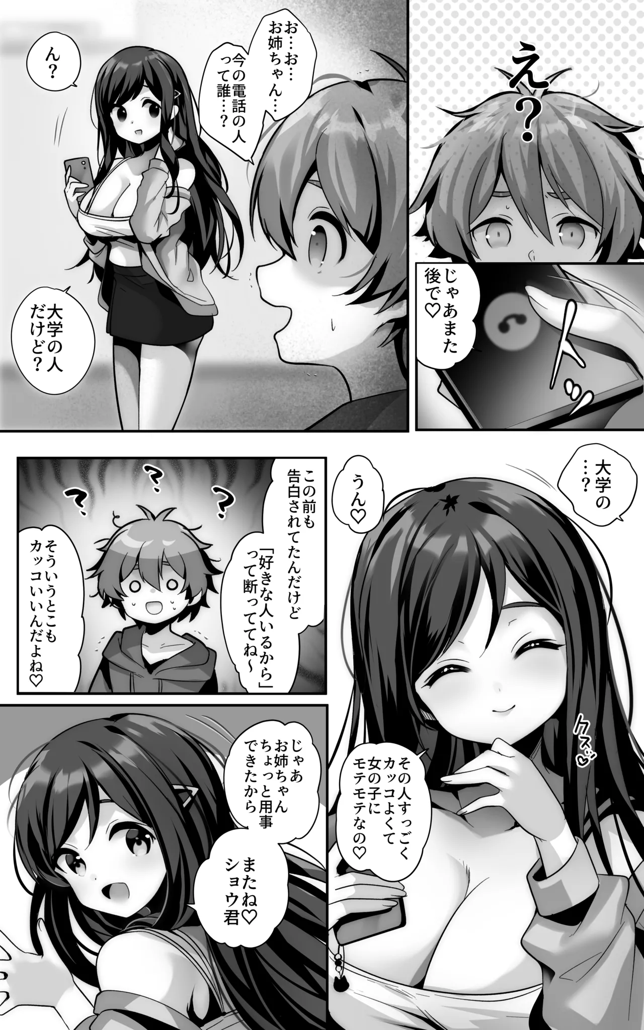 毎日のようにヌいてくれる大好きなお姉ちゃんとセックスしたい Page.11