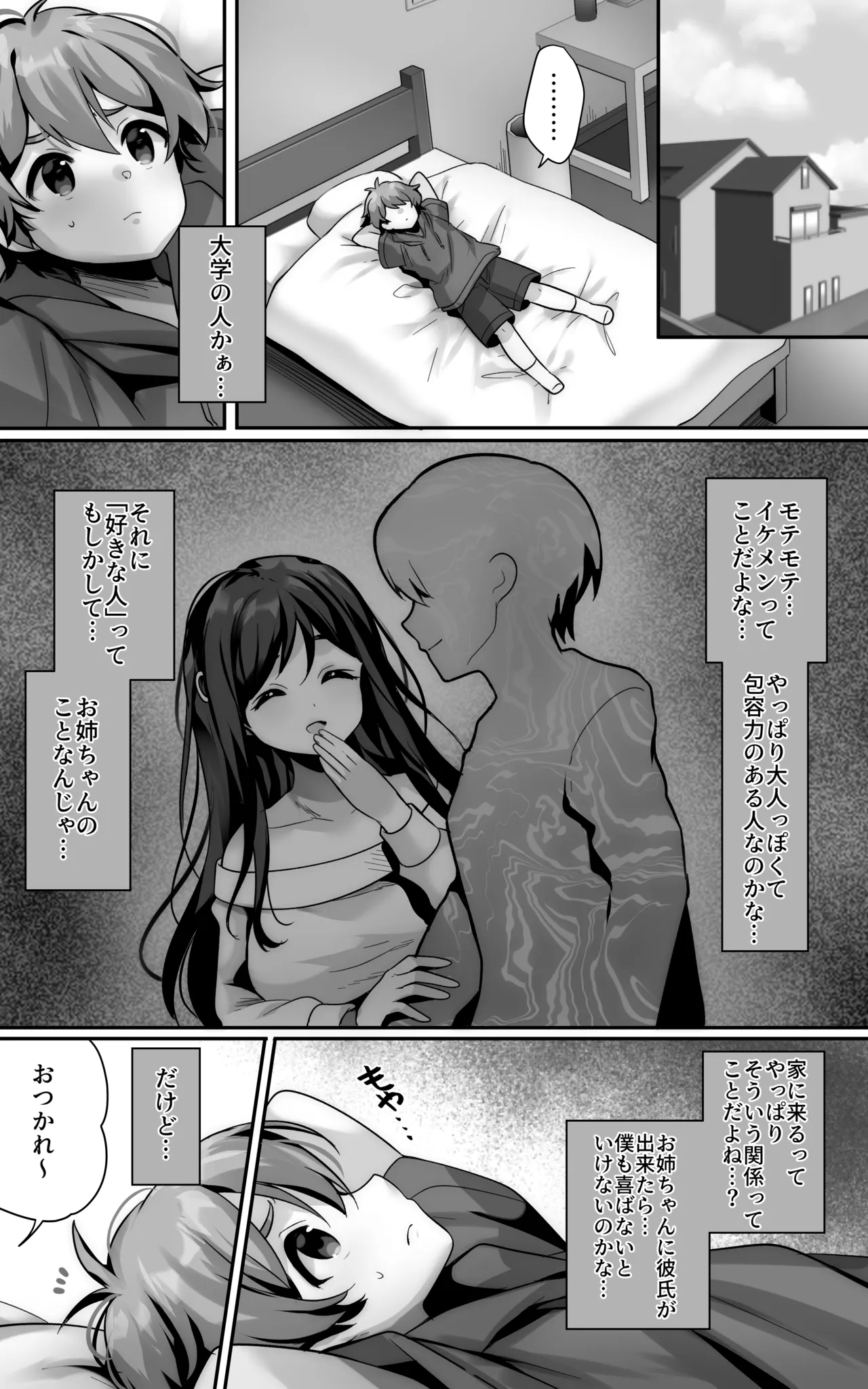 毎日のようにヌいてくれる大好きなお姉ちゃんとセックスしたい Page.12