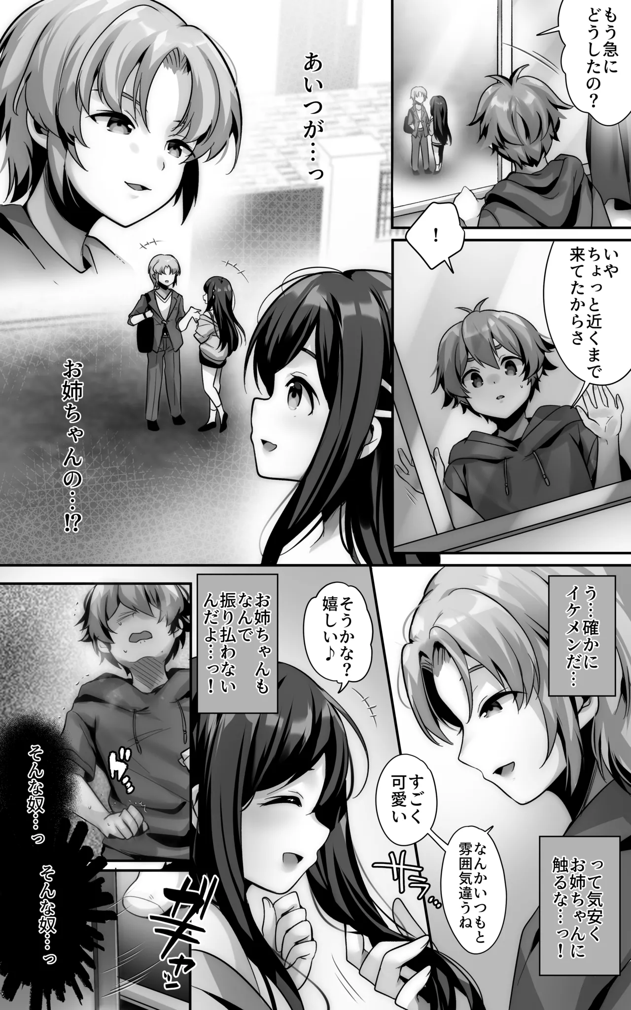 毎日のようにヌいてくれる大好きなお姉ちゃんとセックスしたい Page.13