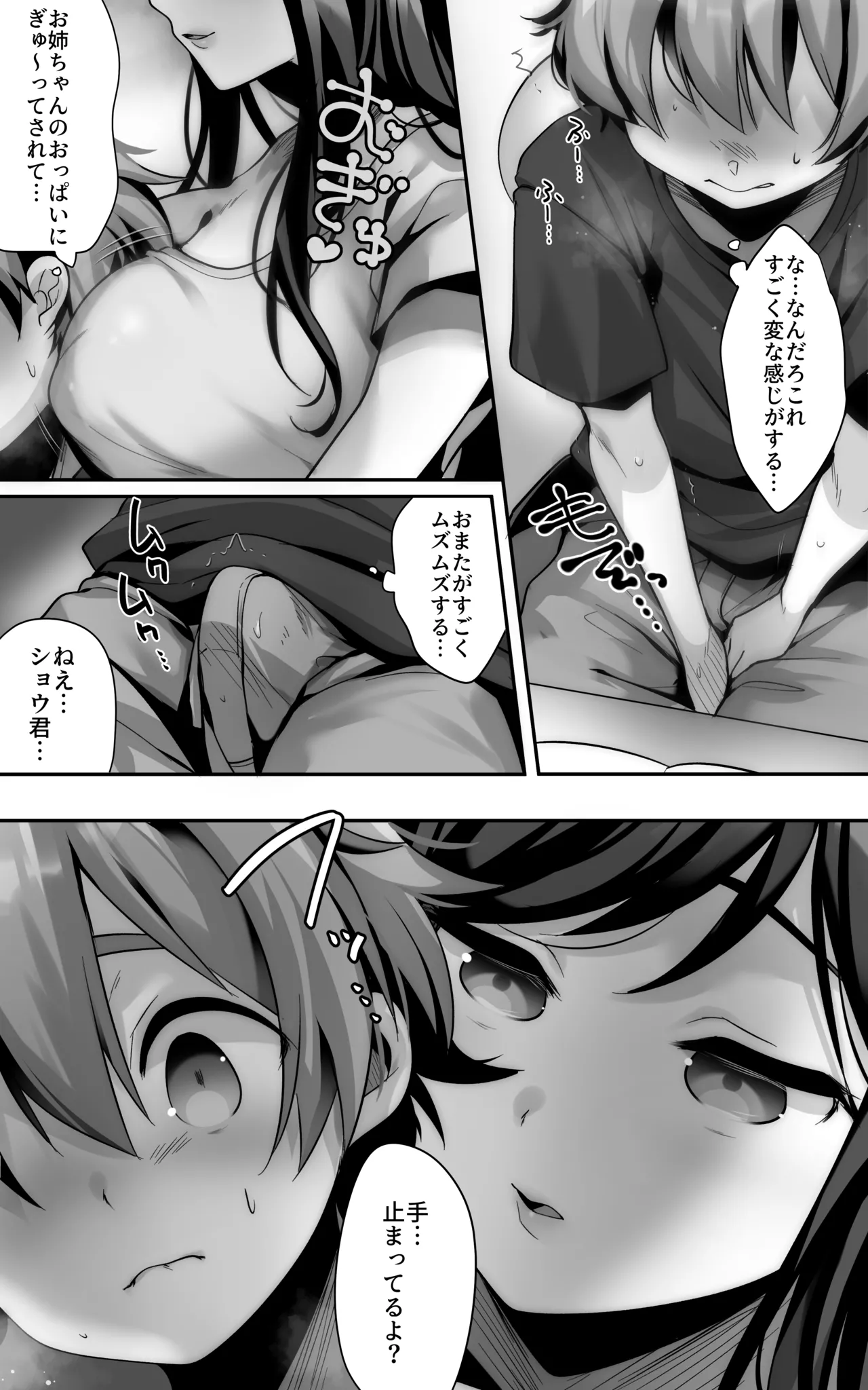 毎日のようにヌいてくれる大好きなお姉ちゃんとセックスしたい Page.7