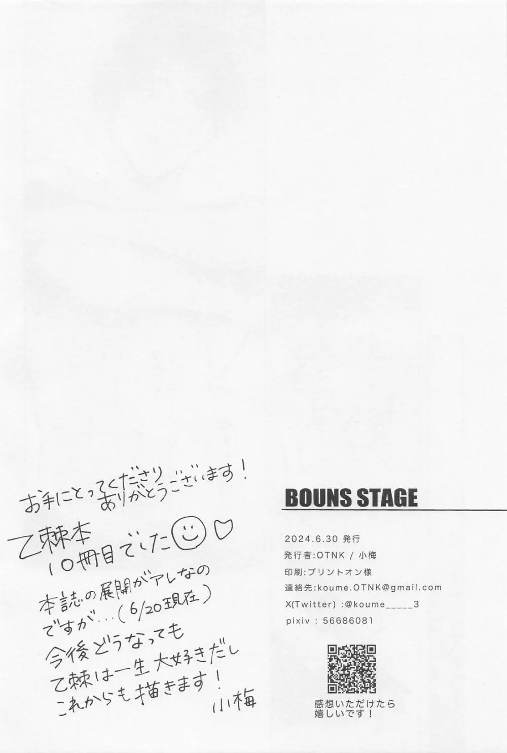 BONUS STAGE Page.27