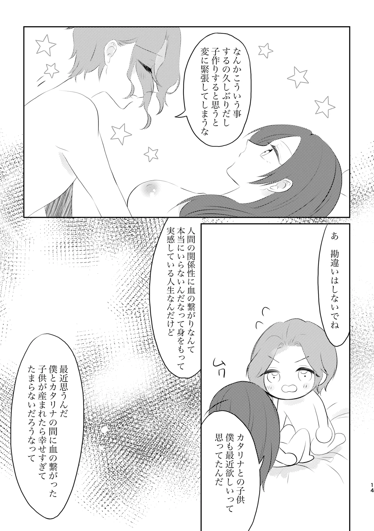 夫婦らしいことする元姉弟の話 Page.14